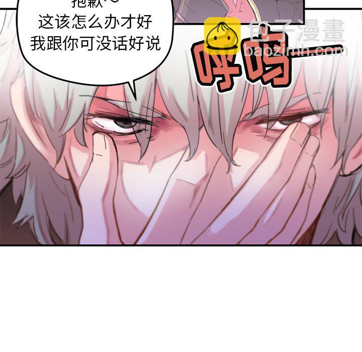 《N.E.R.D秘密组织》第 38 话 第19页