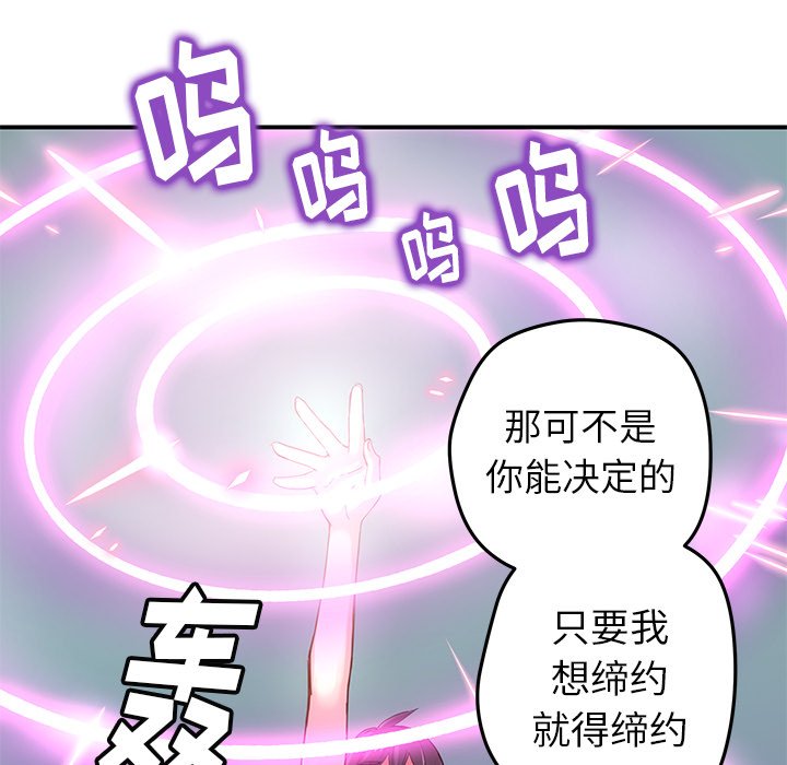 《N.E.R.D秘密组织》第 38 话 第20页