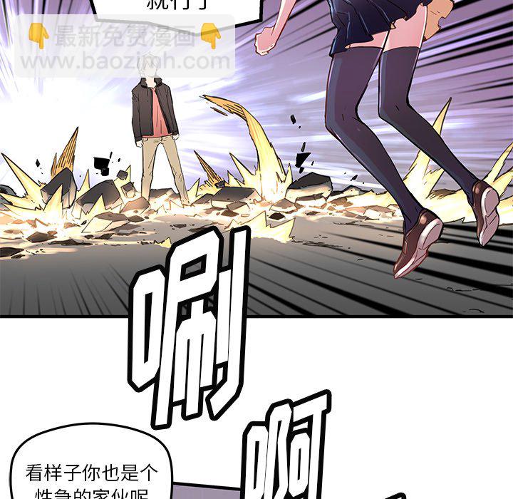 《N.E.R.D秘密组织》第 38 话 第22页
