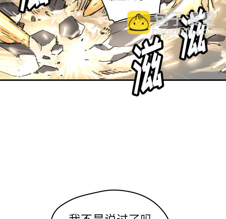 《N.E.R.D秘密组织》第 38 话 第28页