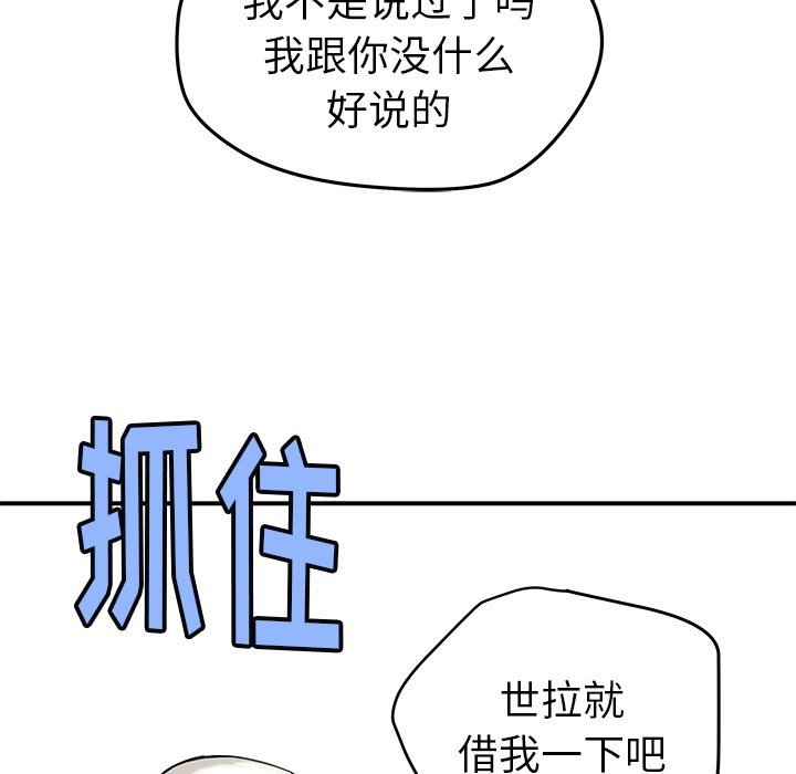 《N.E.R.D秘密组织》第 38 话 第29页