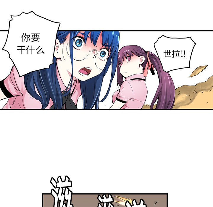 《N.E.R.D秘密组织》第 38 话 第31页