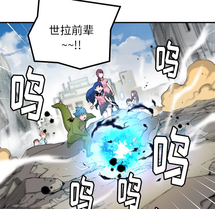 《N.E.R.D秘密组织》第 38 话 第37页