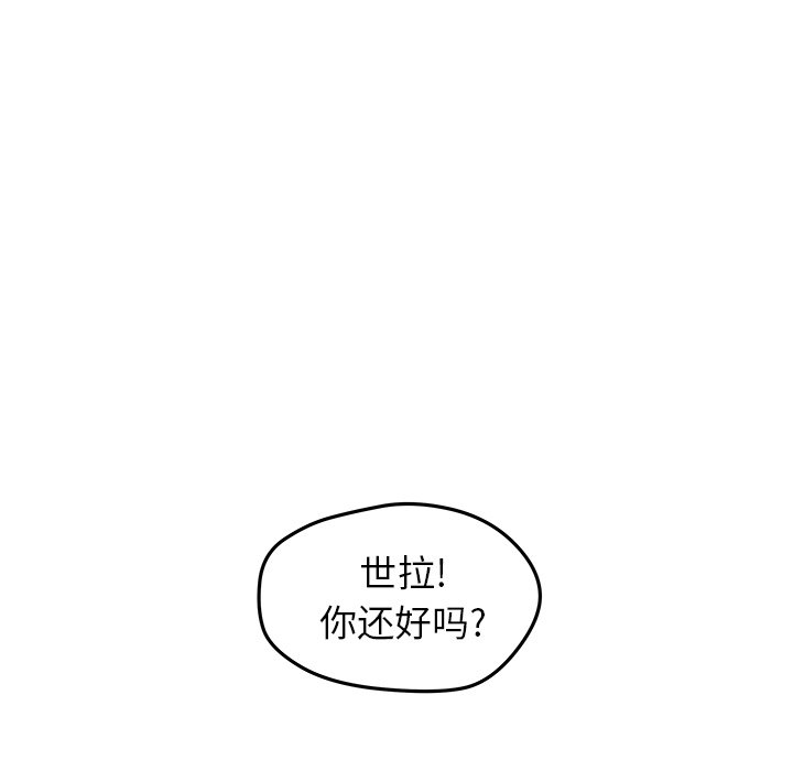 《N.E.R.D秘密组织》第 38 话 第39页