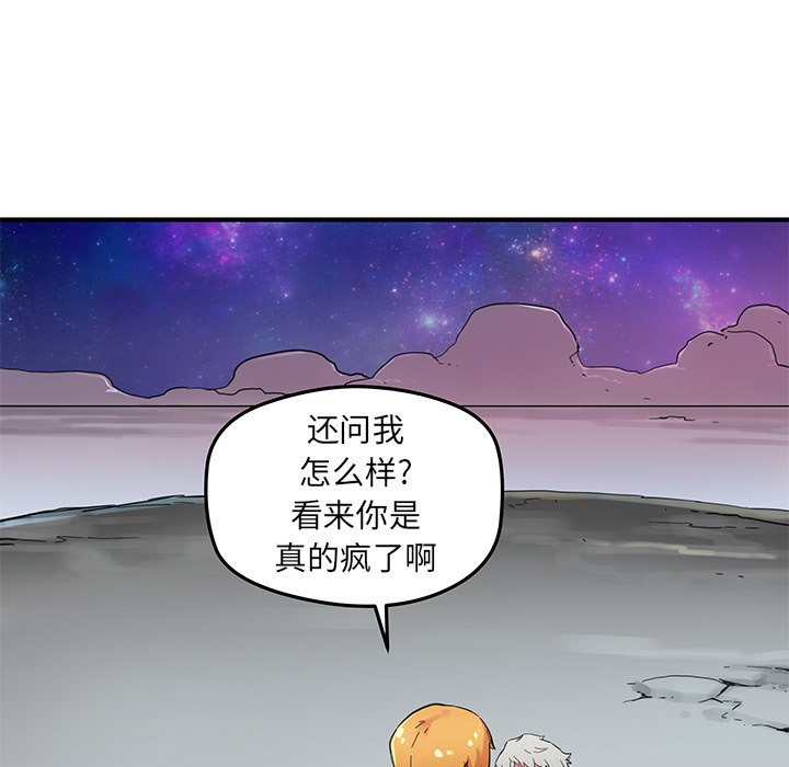 《N.E.R.D秘密组织》第 38 话 第45页