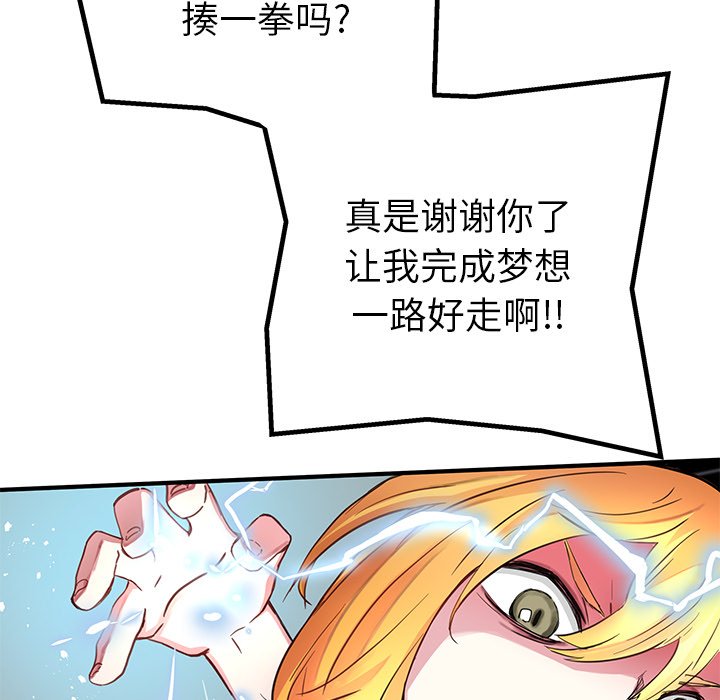 《N.E.R.D秘密组织》第 38 话 第47页