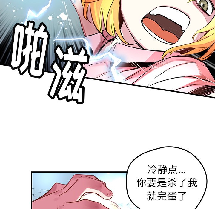 《N.E.R.D秘密组织》第 38 话 第48页