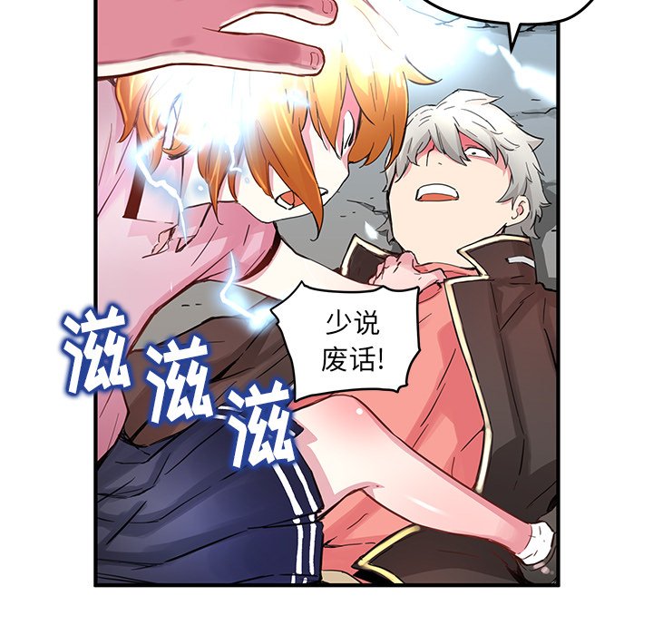 《N.E.R.D秘密组织》第 38 话 第49页