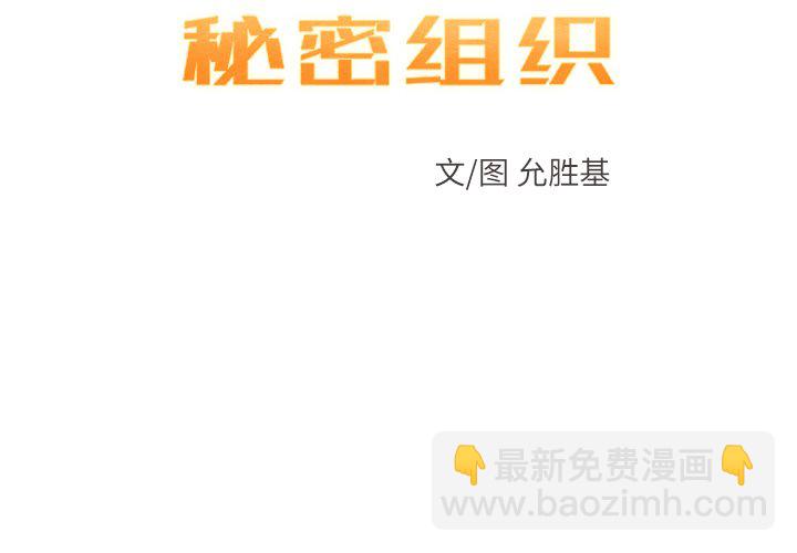 《N.E.R.D秘密组织》第 38 话 第4页