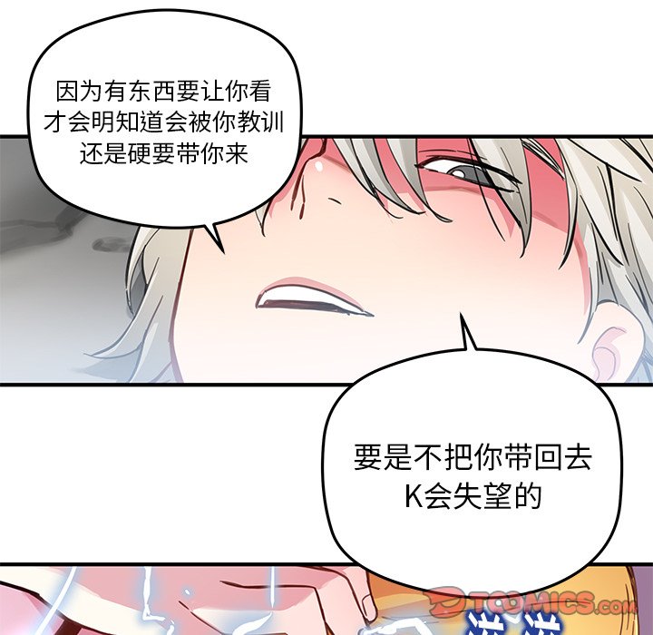 《N.E.R.D秘密组织》第 38 话 第50页