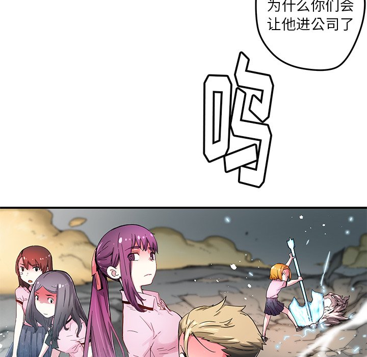 《N.E.R.D秘密组织》第 38 话 第6页