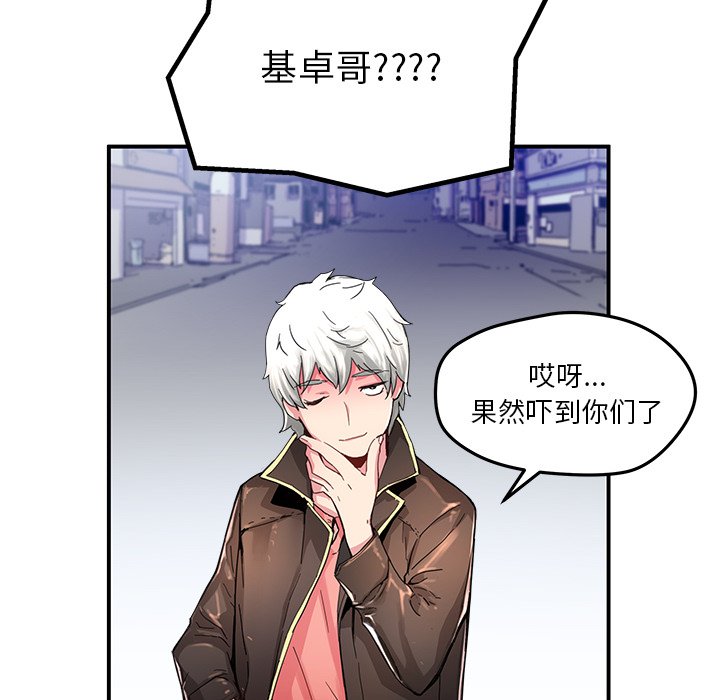 《N.E.R.D秘密组织》第 38 话 第8页