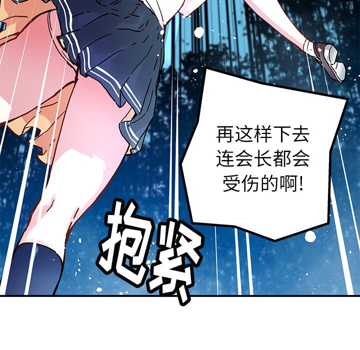 《N.E.R.D秘密组织》第 36 话 第11页