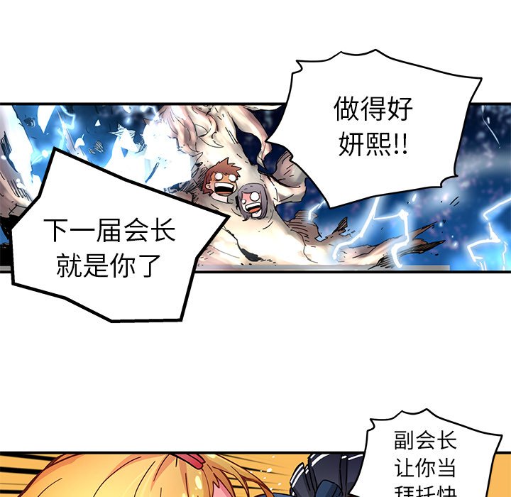 《N.E.R.D秘密组织》第 36 话 第13页