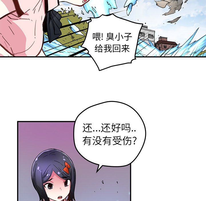《N.E.R.D秘密组织》第 36 话 第23页