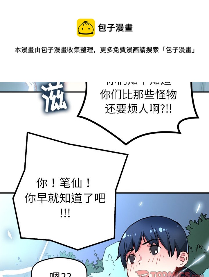 《N.E.R.D秘密组织》第 36 话 第28页