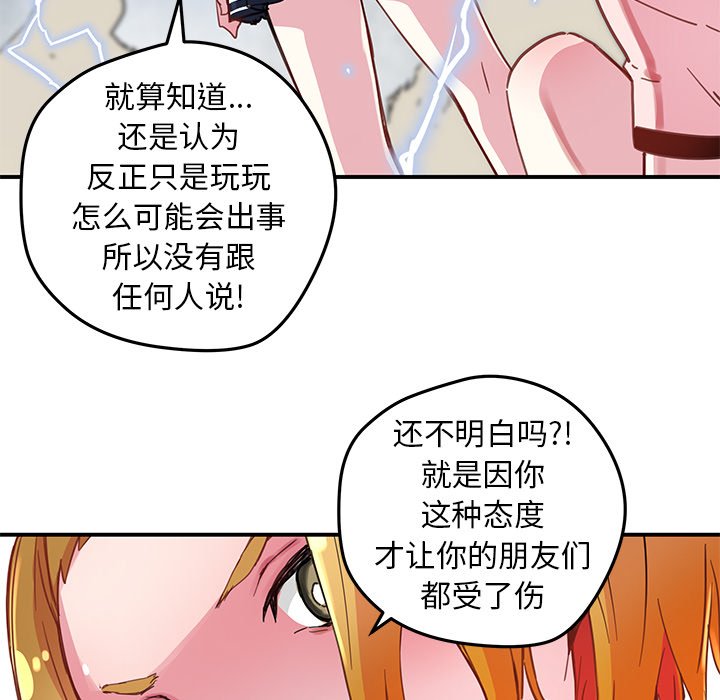 《N.E.R.D秘密组织》第 36 话 第31页