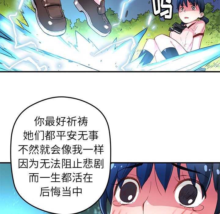 《N.E.R.D秘密组织》第 36 话 第33页