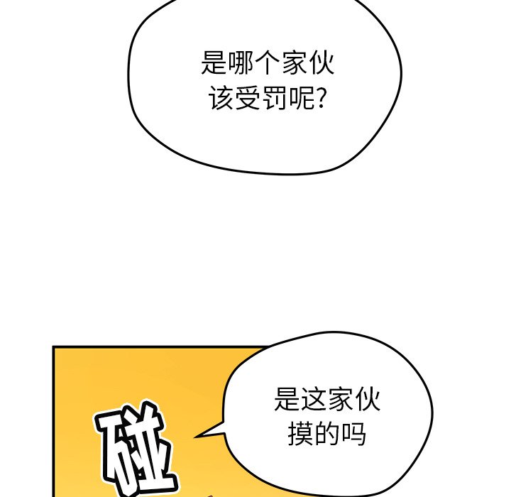《N.E.R.D秘密组织》第 36 话 第39页