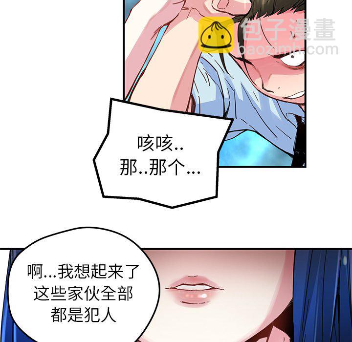 《N.E.R.D秘密组织》第 36 话 第42页