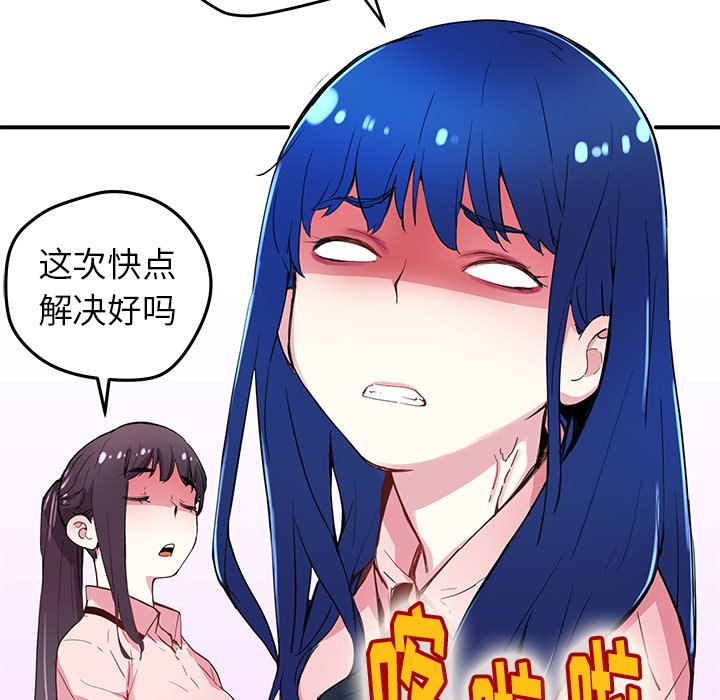 《N.E.R.D秘密组织》第 36 话 第47页
