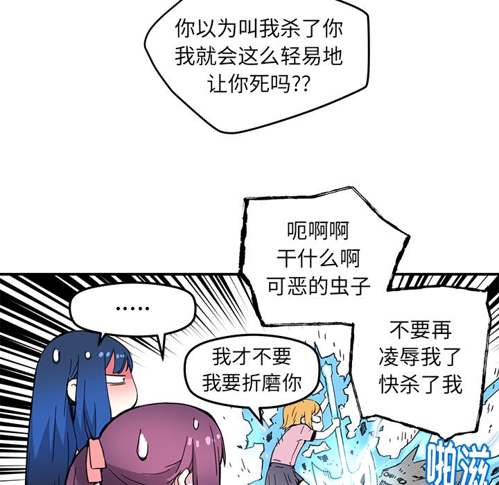 《N.E.R.D秘密组织》第 37 话 第17页