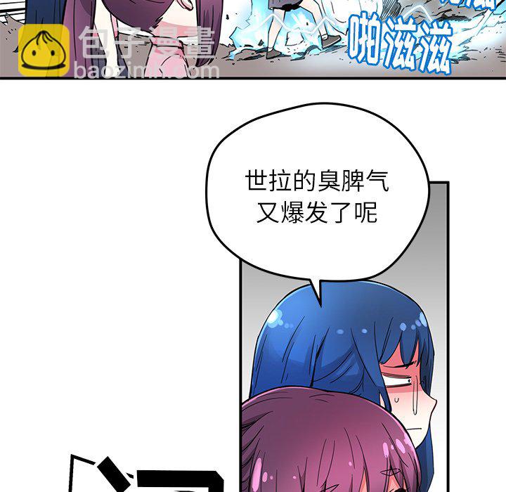 《N.E.R.D秘密组织》第 37 话 第18页