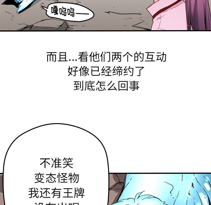 《N.E.R.D秘密组织》第 37 话 第32页
