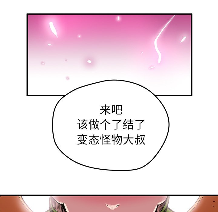 《N.E.R.D秘密组织》第 37 话 第36页
