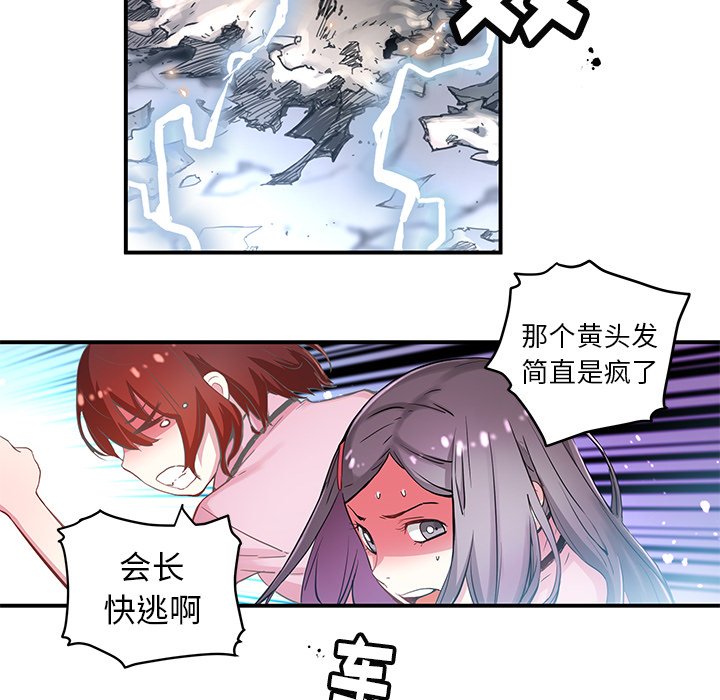 《N.E.R.D秘密组织》第 37 话 第6页