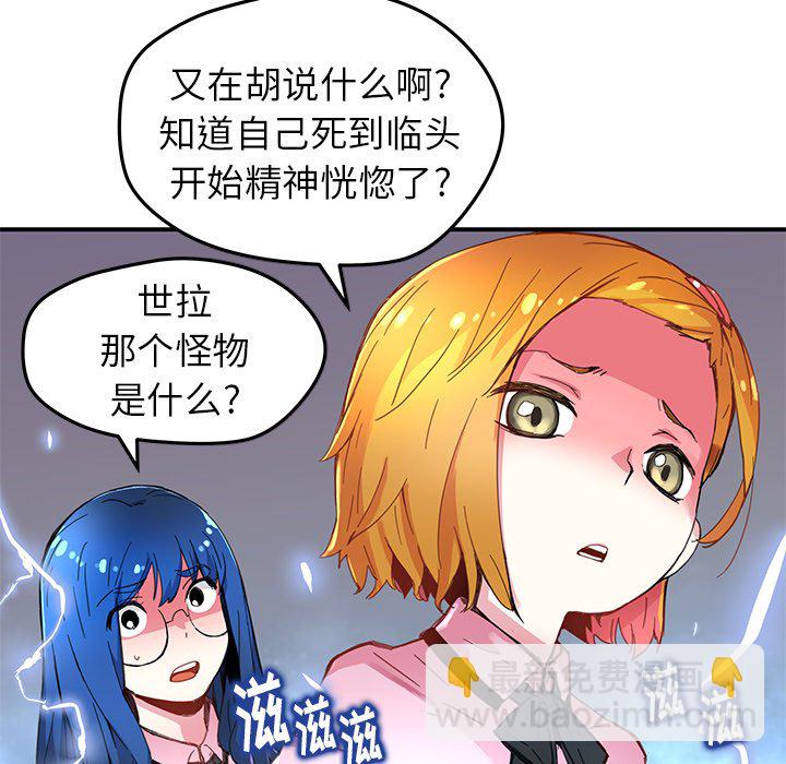 《N.E.R.D秘密组织》第 37 话 第9页