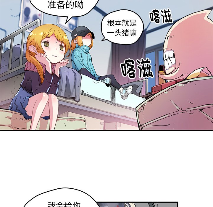 《N.E.R.D秘密组织》第 39 话 第20页