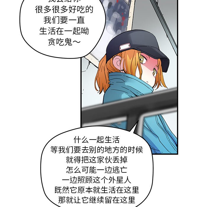 《N.E.R.D秘密组织》第 39 话 第21页