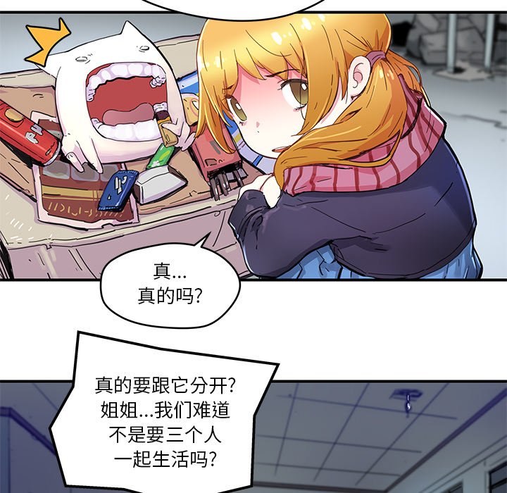 《N.E.R.D秘密组织》第 39 话 第22页