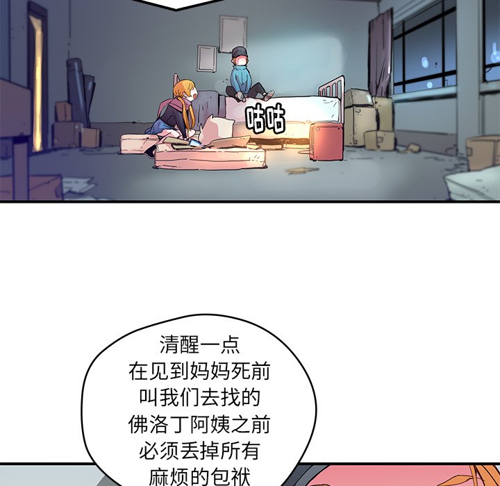《N.E.R.D秘密组织》第 39 话 第23页
