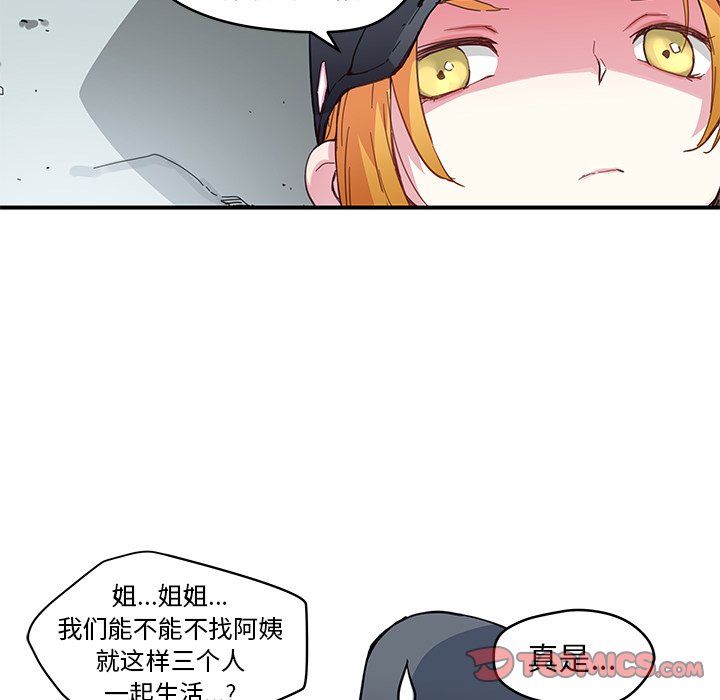 《N.E.R.D秘密组织》第 39 话 第24页