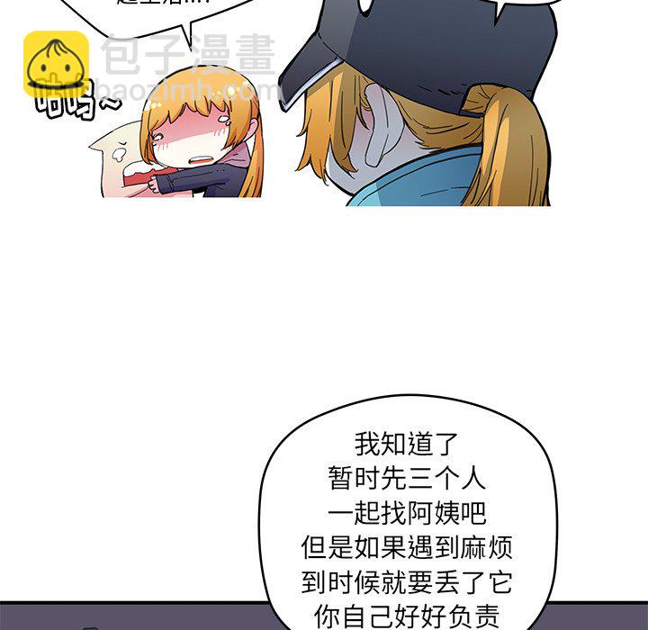 《N.E.R.D秘密组织》第 39 话 第25页