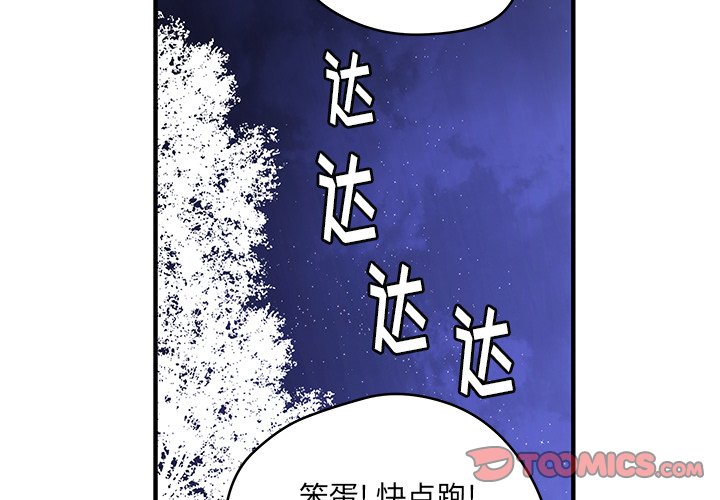《N.E.R.D秘密组织》第 39 话 第2页