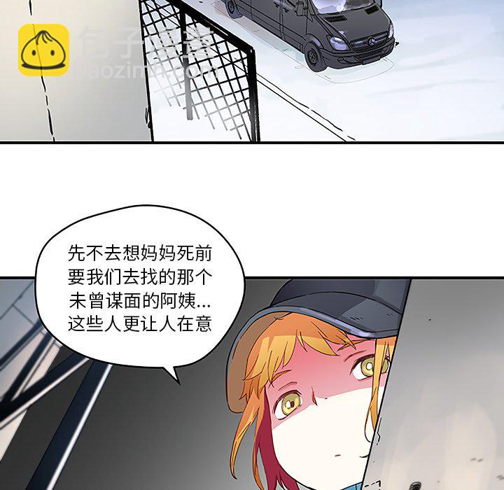 《N.E.R.D秘密组织》第 39 话 第32页