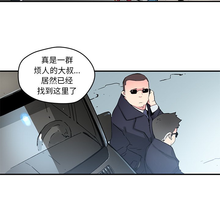 《N.E.R.D秘密组织》第 39 话 第33页