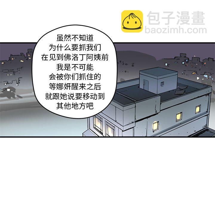 《N.E.R.D秘密组织》第 39 话 第34页