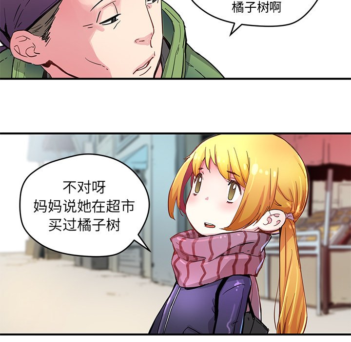 《N.E.R.D秘密组织》第 39 话 第37页