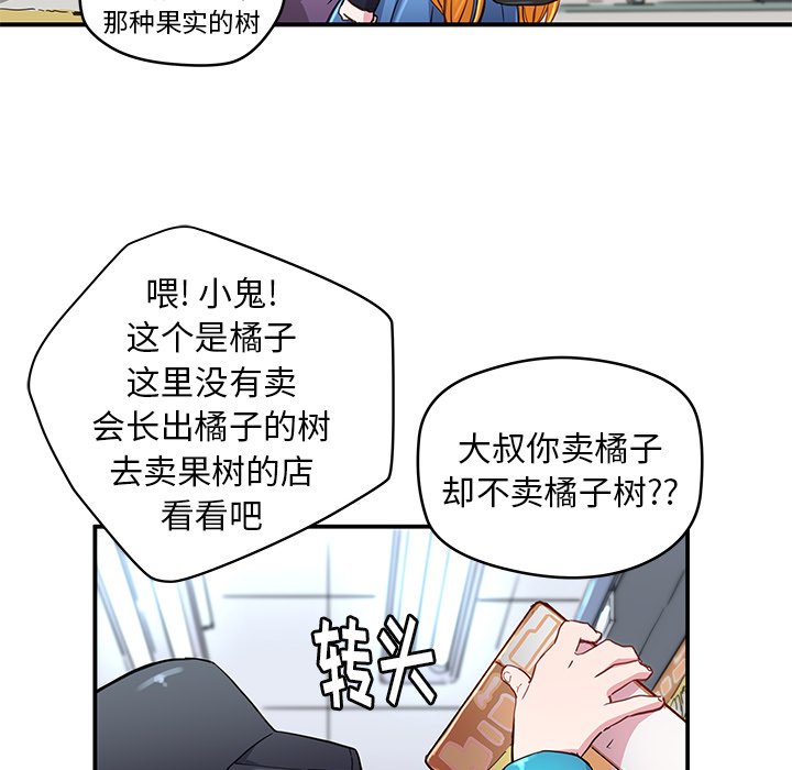 《N.E.R.D秘密组织》第 39 话 第39页