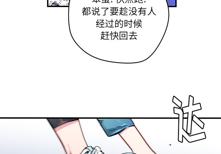 《N.E.R.D秘密组织》第 39 话 第3页