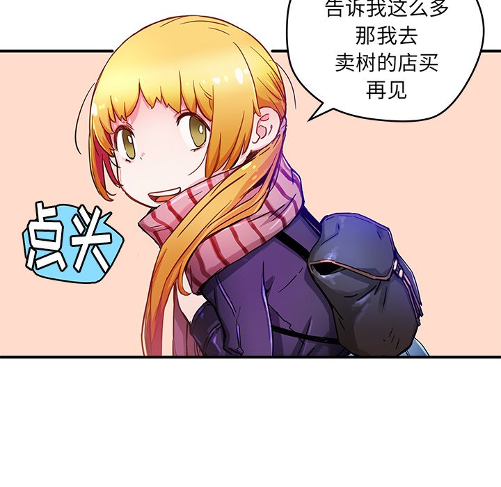 《N.E.R.D秘密组织》第 39 话 第45页