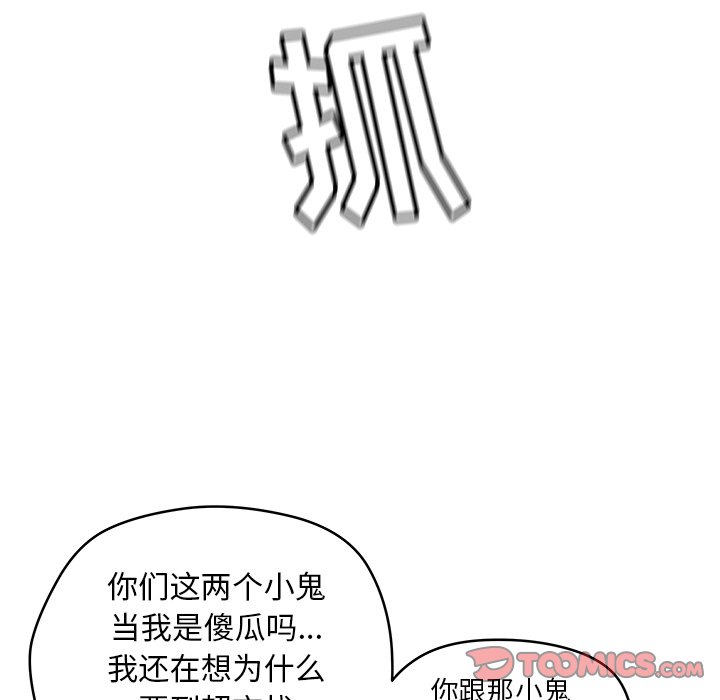 《N.E.R.D秘密组织》第 39 话 第46页