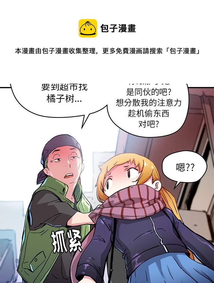 《N.E.R.D秘密组织》第 39 话 第47页