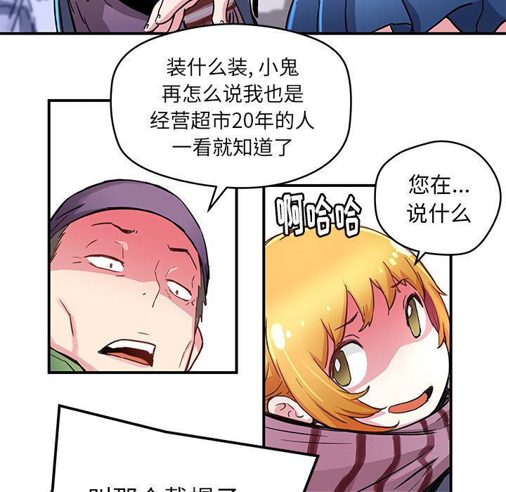 《N.E.R.D秘密组织》第 39 话 第48页