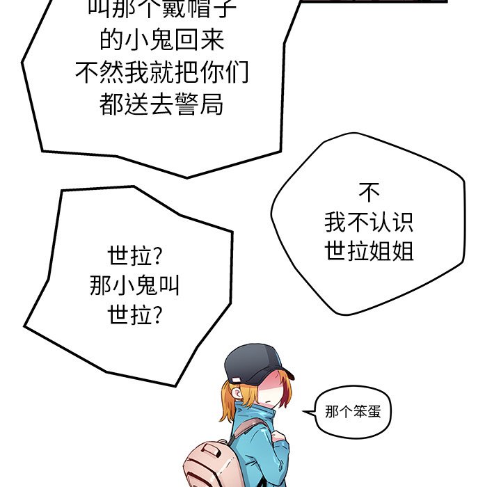 《N.E.R.D秘密组织》第 39 话 第49页
