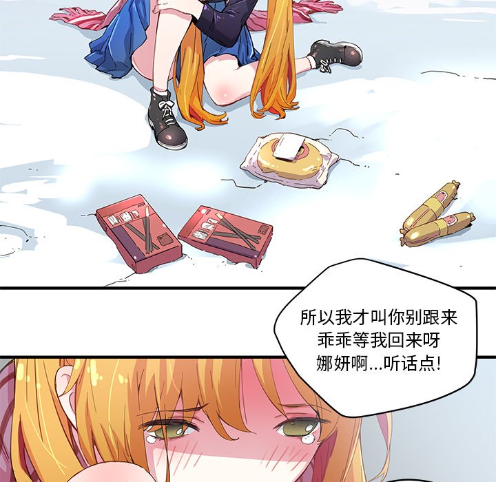 《N.E.R.D秘密组织》第 39 话 第8页